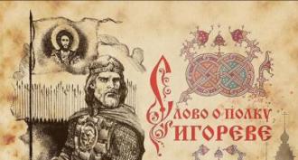 The image of the hero in ancient Russian literature
